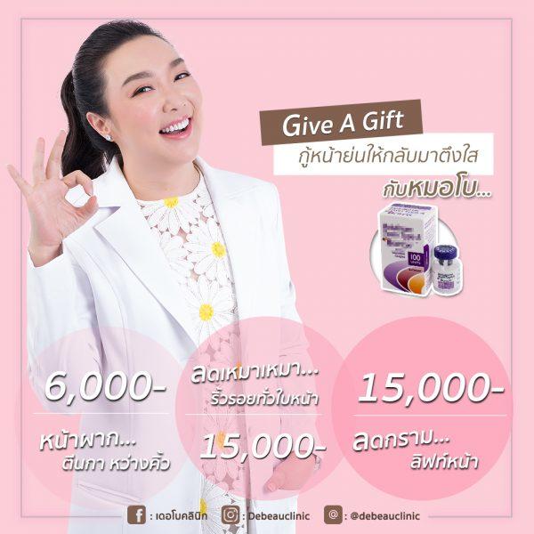 โบ ลดริ้วรอย ปรับรูปหน้า หมอโบ เดอโบคลีนิก