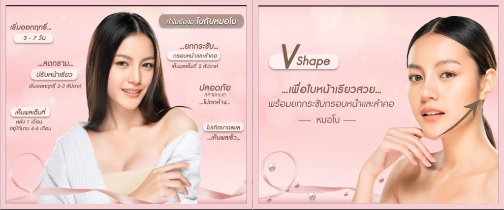 เทคนิค ลดริ้วรอย หน้าเรียวสวย ปรับรูปหน้า ลดกราม ไม่ต้องพักฟื้นไม่ต้องผ่าตัด