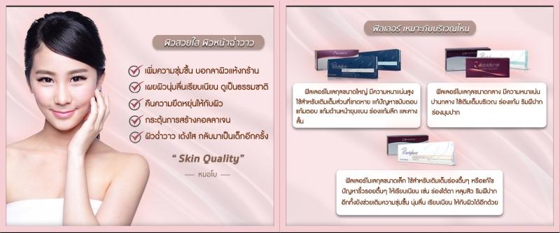 ฟิลเลอร์ ฉีดฟิลเลอร์ ซิลิโคนเหลว ซิลิโคน