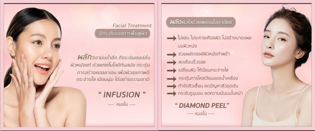 Facial treatments เทคนิคการบำรุงล้ำลึกถึงชั้นผิว คืนความชุ่มชื้น เพิ่มความกระจ่างใสให้ใบหน้า