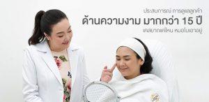 ฟิลเลอร์ใต้ตา