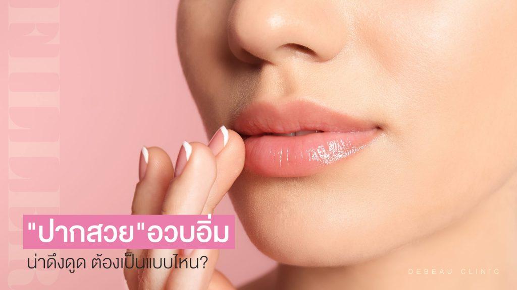 เทคนิคปากกระจับ By หมอโบ