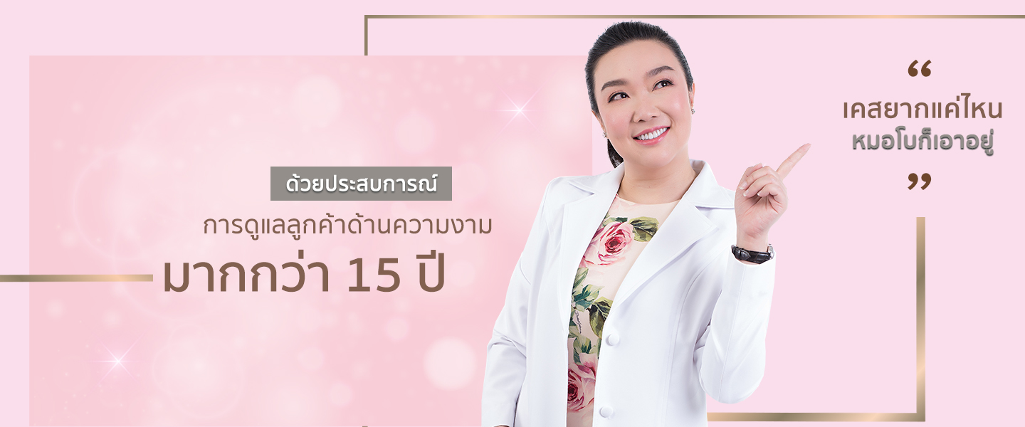 ฟิลเลอร์ร่องแก้ม รีวิว ร่องแก้ม ฟิลเลอร์แก้ม แก้มตอบ ร่องแก้ม