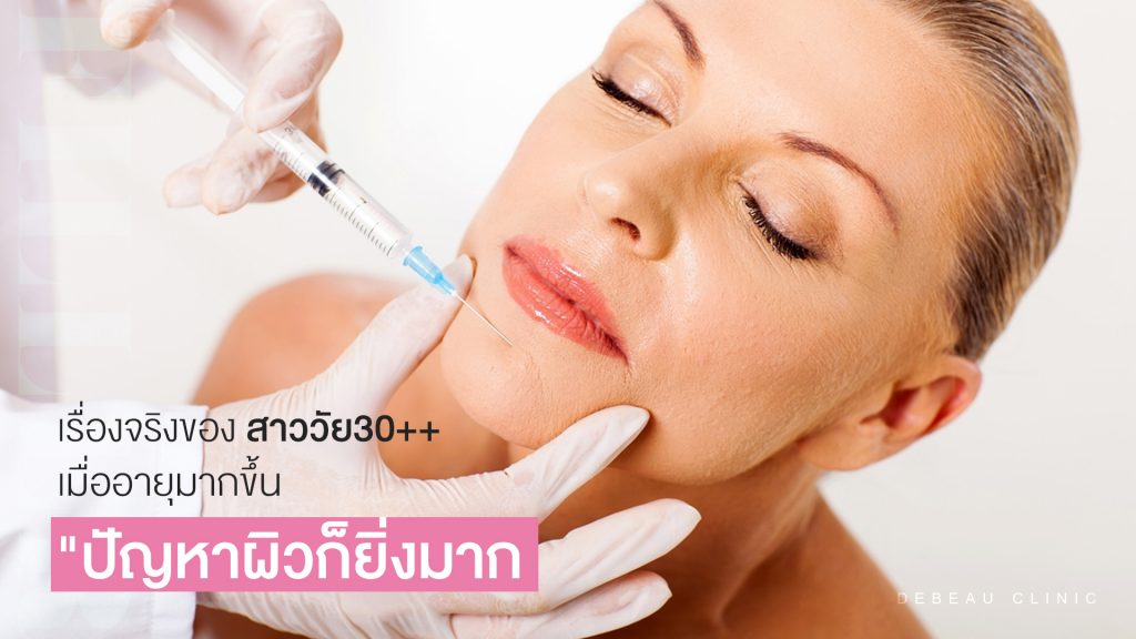 เรื่องจริงของ สาววัย 30++ เมื่ออายุมากขึ้น ปัญหาผิวก็ยิ่งมาก
