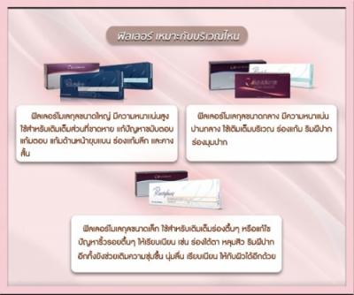 ฟิลเลอร์ปลอม หรือ ฟิลเลอร์แท้ดูยังไง