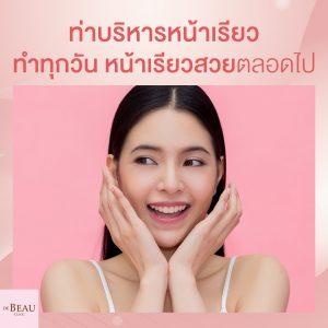 ท่าบริหารหน้าเรียว ทำทุกวัน หน้าเรียวสวยตลอดไป