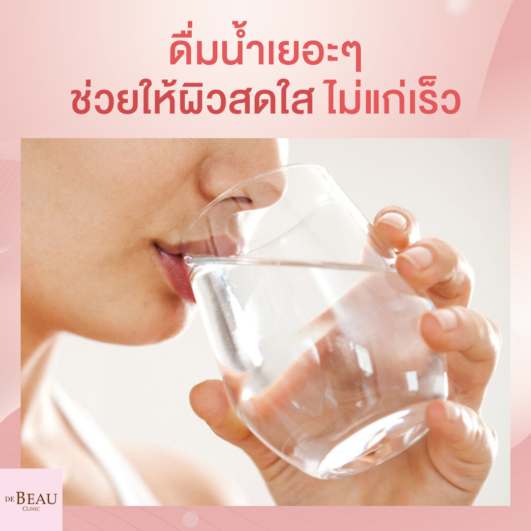 ดื่มน้ำเยอะๆ ช่วยให้ผิวสดใส ไม่แก่เร็ว
