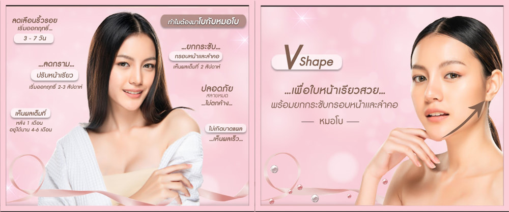 ทำไมต้องโบท็อกที่ DE BEAU CLINIC