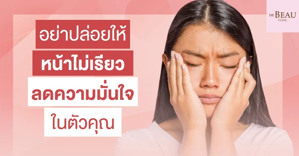 หน้าไม่เรียว