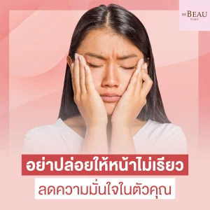 หน้าไม่เรียว