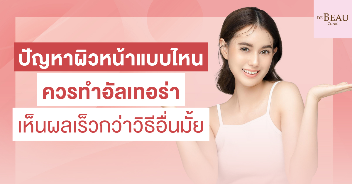 ทำอัลเทอร่า