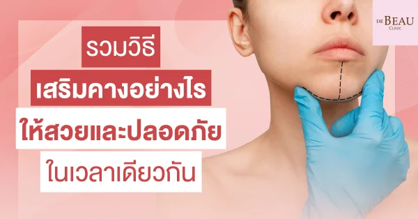 เสริมคาง