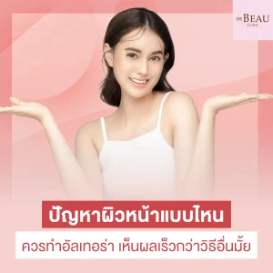 ทำอัลเทอร่า