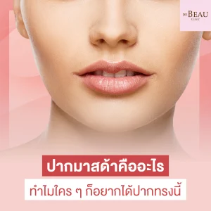 ปากมาสด้า