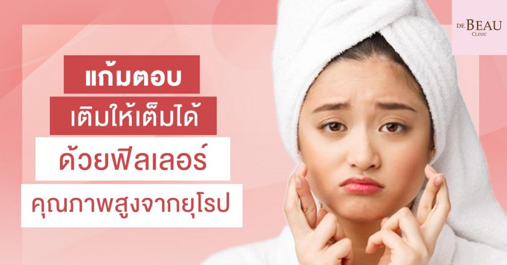 แก้มตอบ