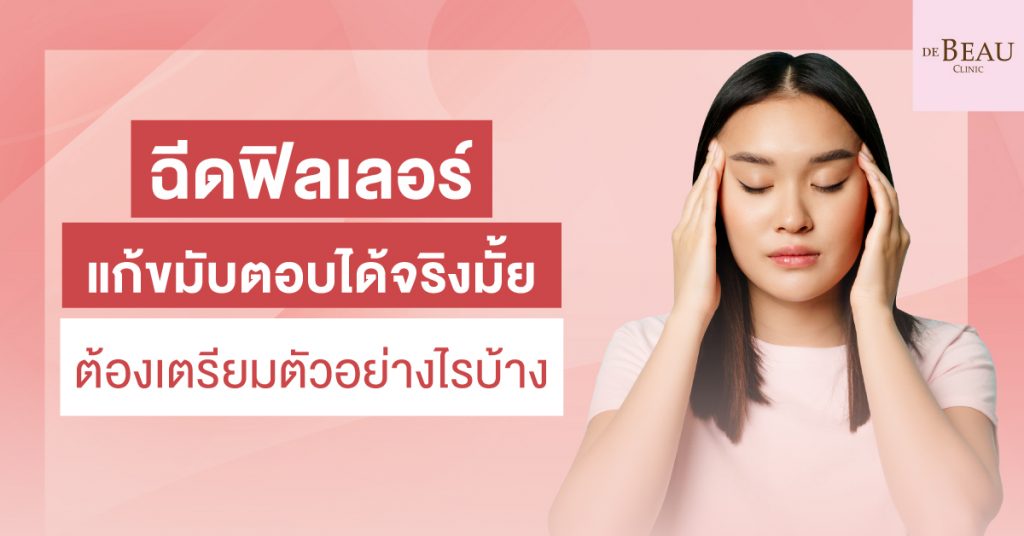 ขมับตอบ