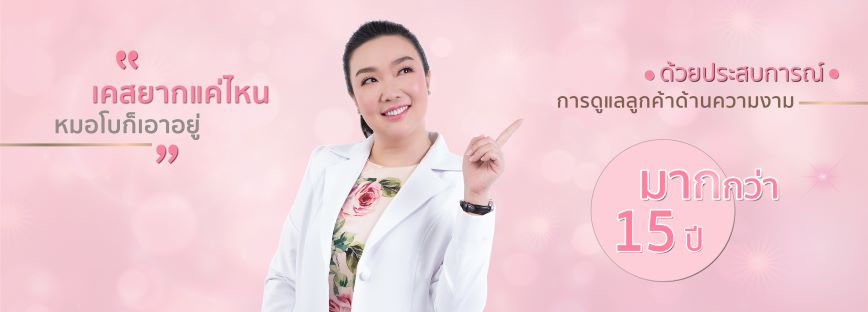 ฉีดฟิลเลอร์ปากให้สวยสะบัดแบบปลอดภัย ไว้ใจ DE BEAU CLINIC