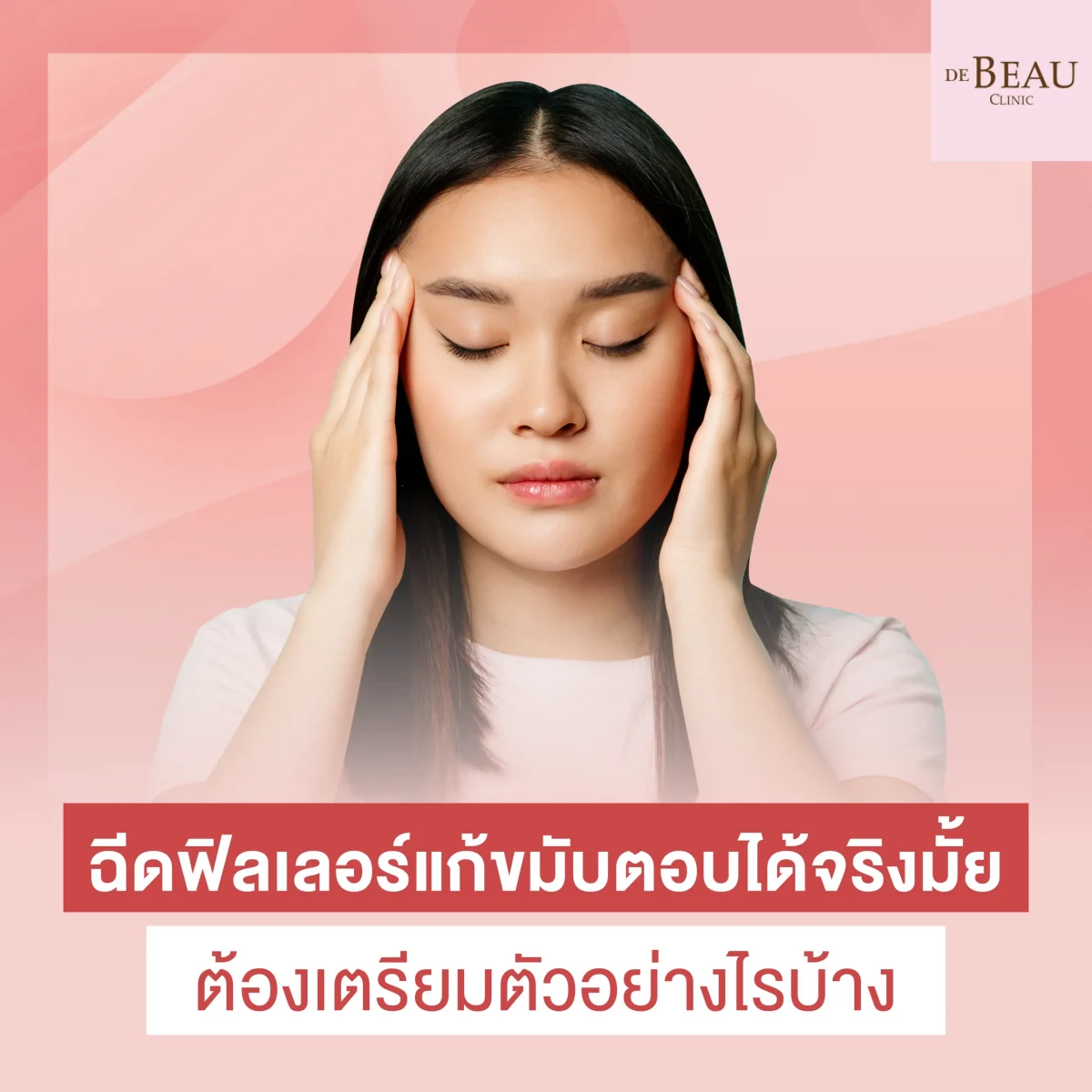 ขมับตอบ