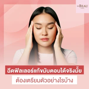 ขมับตอบ