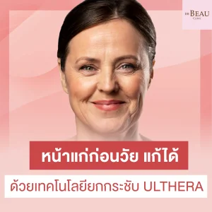 หน้าแก่ก่อนวัย