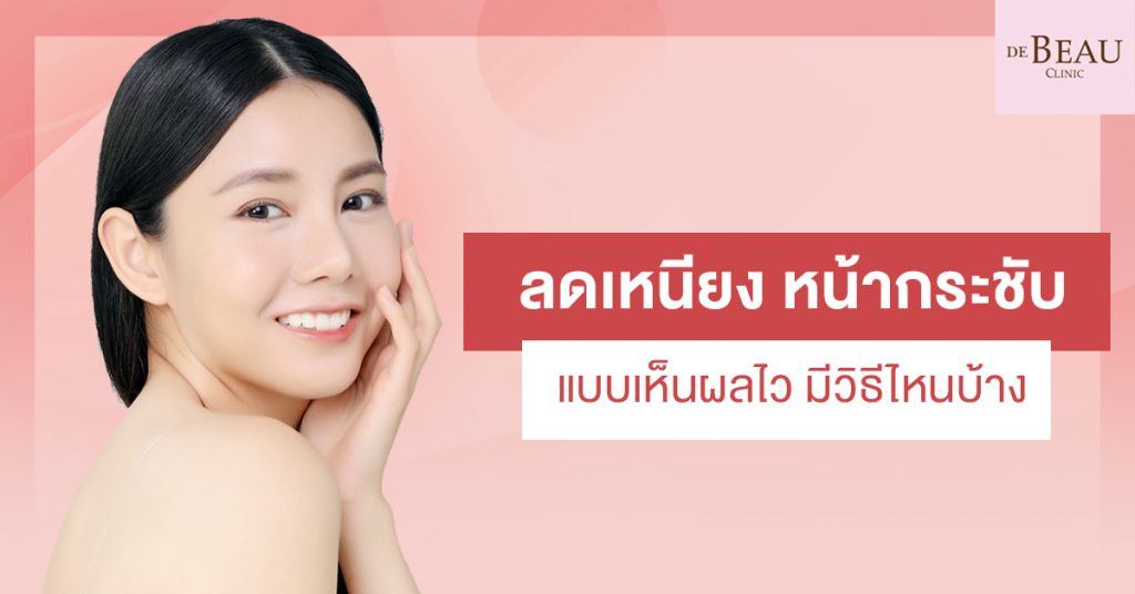 ลดเหนียง