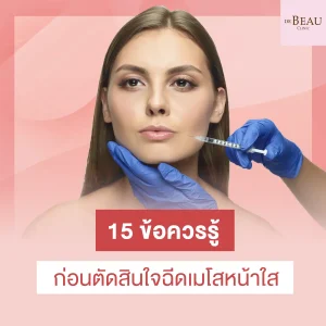 ฉีดเมโส