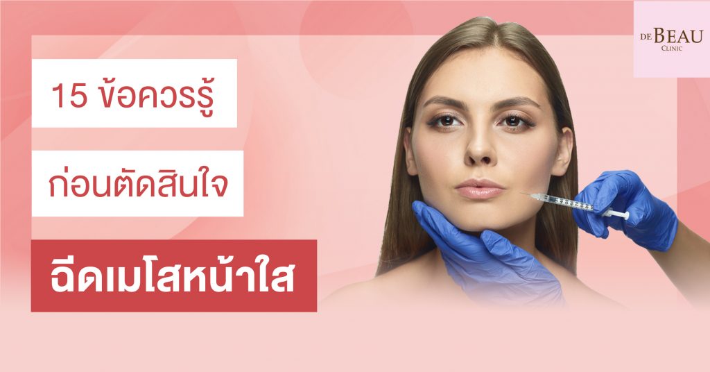 ฉีดเมโส