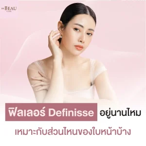 ฟิลเลอร์ Definisse