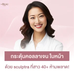 กระตุ้นคอลลาเจน ใบหน้า