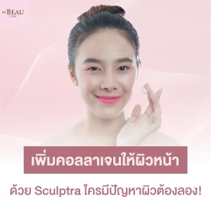 เพิ่มคอลลาเจนให้ผิวหน้า